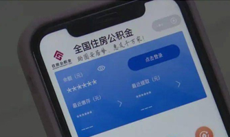 威海住房公积金代办
