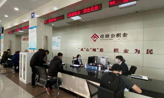 威海公积金代办